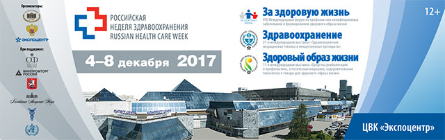 Здравоохранение 2017