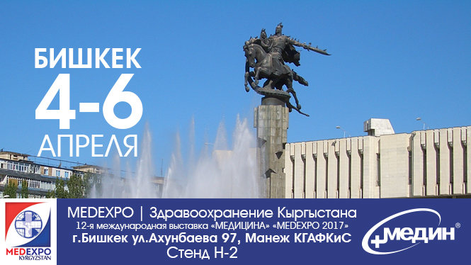 MedExpo 2017