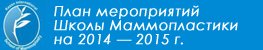 school_of_Mammoplasty_Kazan_eleps.jpg