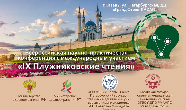 В Казани прошли «Плужниковские чтения»