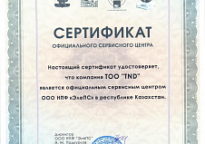 В Казахстане появился первый официальный сервисный центр по облуживанию оборудования «ЭлеПС»