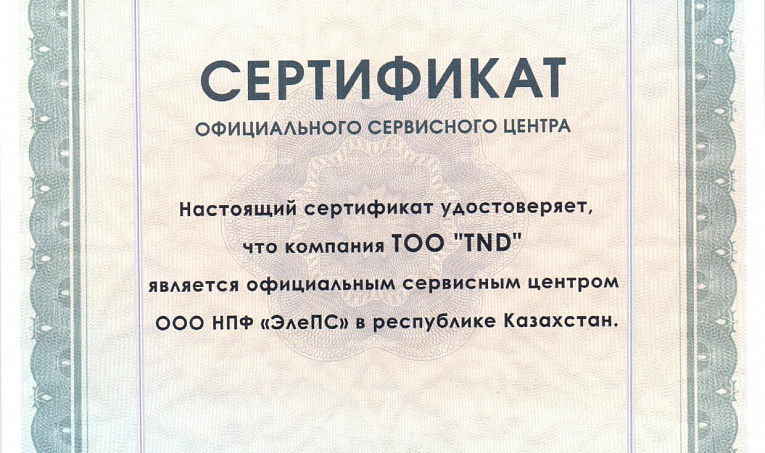 В Казахстане появился первый официальный сервисный центр по облуживанию оборудования «ЭлеПС»