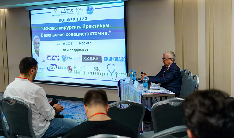 Безопасная холецистэктомия с ICG: технологии ЭЛЕПС и экспертный опыт на конференции в Москве