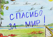 70 лет мирного неба над головой
