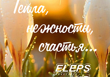 Поздравляем милых дам с весенним праздником!