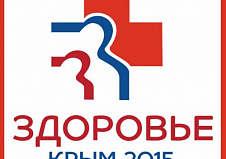 «ЭлеПС» примет участие в выставке «Здоровье. Крым – 2015»