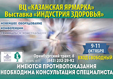 Приглашаем на выставку "Индустрия здоровья. Казань 2016"