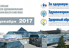 Здравоохранение 2017