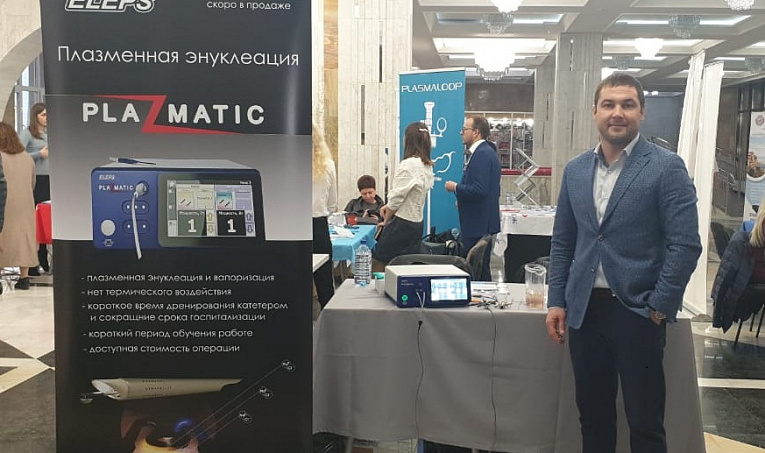 "ЭлеПС" на IV Межрегиональной урологической конференции «Высокие технологии      и инновации, лазеры в лечении урологических и онкоурологических заболеваний».