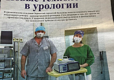 Plazmatic от «ЭлеПС» для трансуретральной резекции