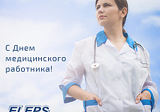 Примите поздравления с Днем Медика!