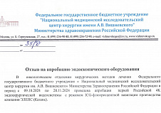 Официально: ЭЛЕПС ICG 4K рекомендуют лучшие хирурги страны!