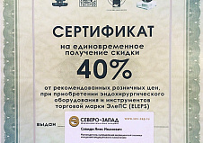Розыгрыш сертификатов на скидку
