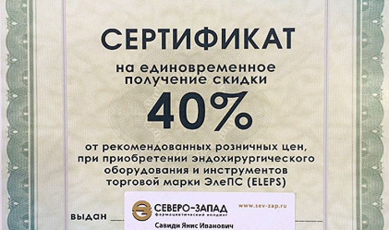 Розыгрыш сертификатов на скидку