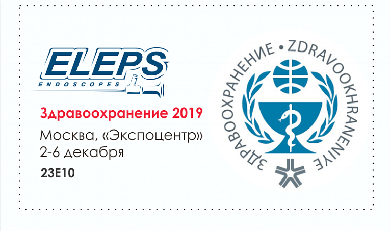 Российская неделя здравоохранения - 2019, Москва