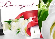 С днем медицинского работника