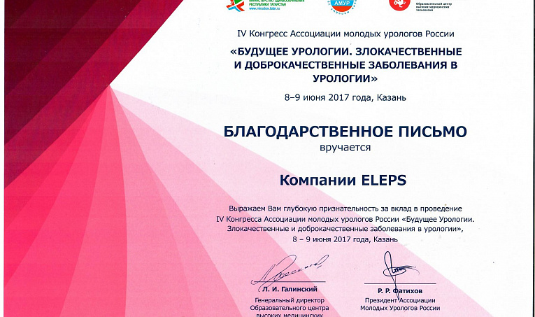 IV Конгресс АМУР "Будущее урологии. Злокачественные и доброкачественные заболевания в урологии"